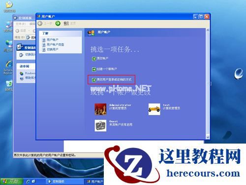 WinXP如何禁用切换账号功能？WinXP禁用切换账号功能的方法