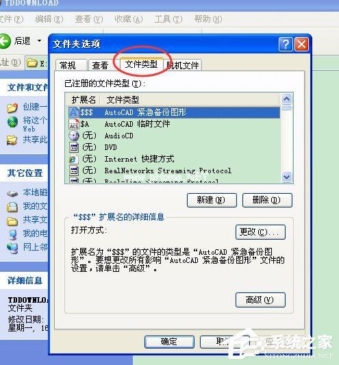 WinXP打开CAD提示“该文件没有程序与之关联来执行操作”怎么办?