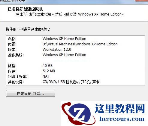 虚拟机中怎么安装WinXP系统?