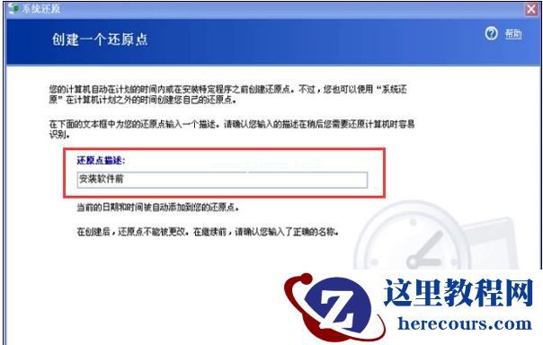 WinXP系统怎么怎么恢复系统还原？