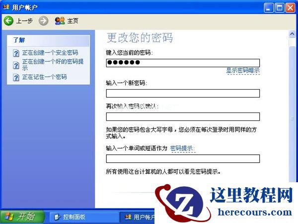 WinXP电脑怎么取消登录密码?WinXP电脑登录密码取消方法