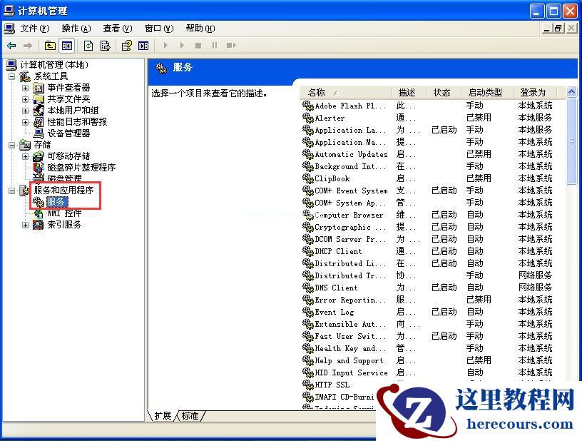 XP系统本地连接不见怎么办?本地连接恢复方法