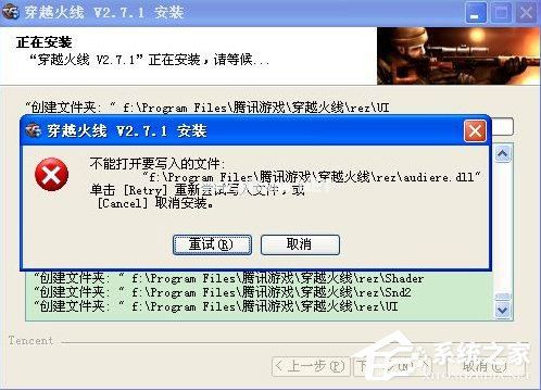 WinXP系统CF不能打开要写入的文件怎么办?