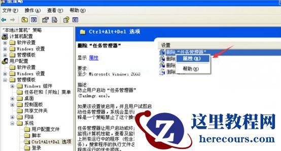 WinXP系统显示任务管理器已被系统管理员停用要怎么解决？