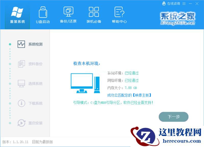 WinXP系统要怎么重装?在线重装xp系统图文教程