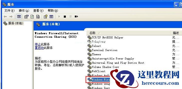 WinXP的防火墙该如何去关闭?WinXP防火墙的关闭方法