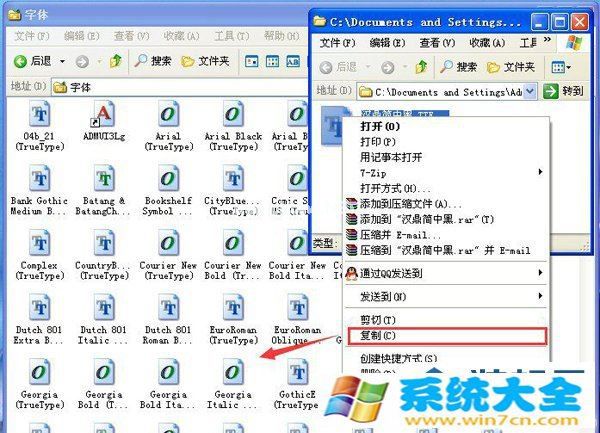 XP系统如何添加字体？