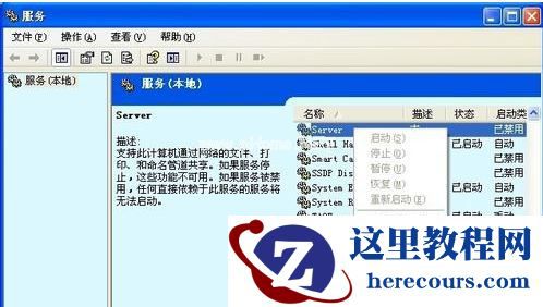 Win XP系统出现没有启动服务器服务怎么办？