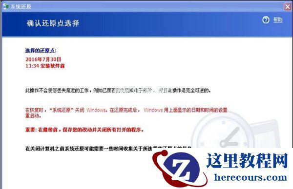 WinXP系统怎么怎么恢复系统还原？