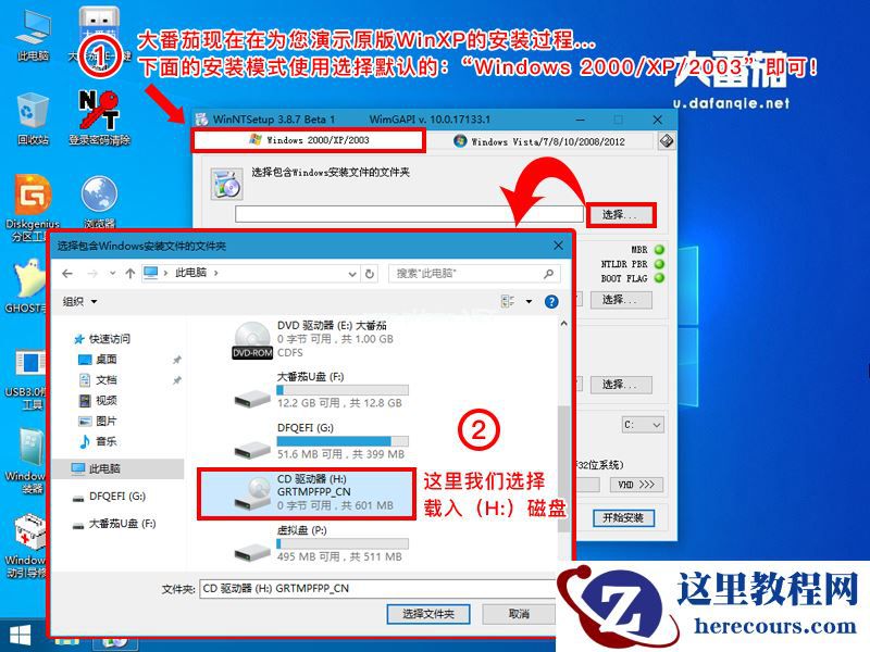 怎么安装原版XP系统？大番茄安装原版XP系统详解