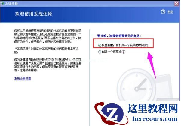 WinXP系统怎么怎么恢复系统还原？