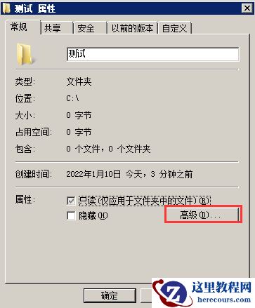 win7系统怎么修改文件夹权限？win7文件夹权限修改教程
