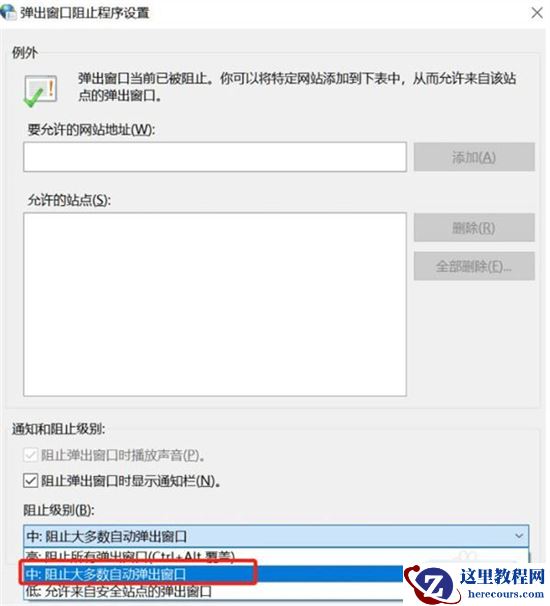win7电脑总是弹出游戏和广告怎么关闭？win7关闭广告弹窗方法