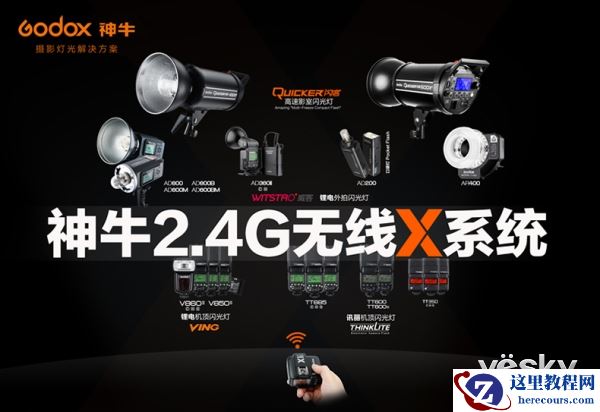 P&I2017:Godox神牛参展上海国际摄影器材展