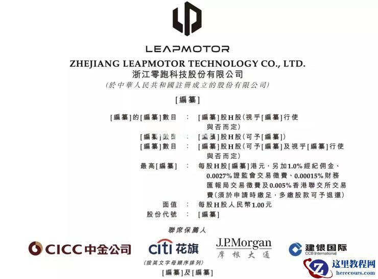 零跑冲刺IPO! 背靠全球第二大安防巨头，三年营收近40亿