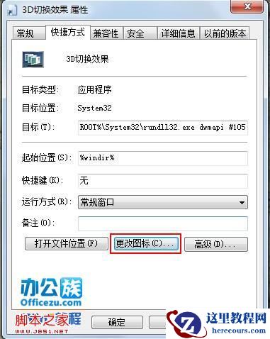 windows7的3D设置在哪?