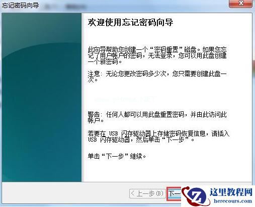 Win7电脑如何用u盘设置密码重设盘？
