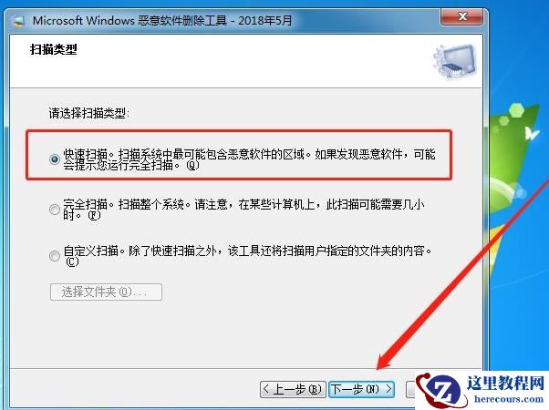 win7如何删除恶意软件？win7系统删除恶意软件教学