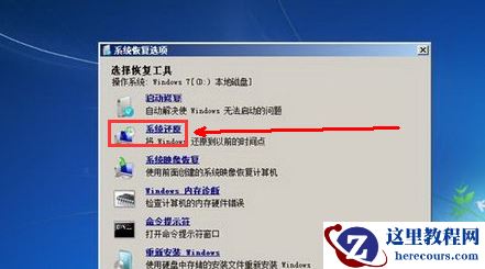 Win7旗舰版开机进不了桌面怎么办