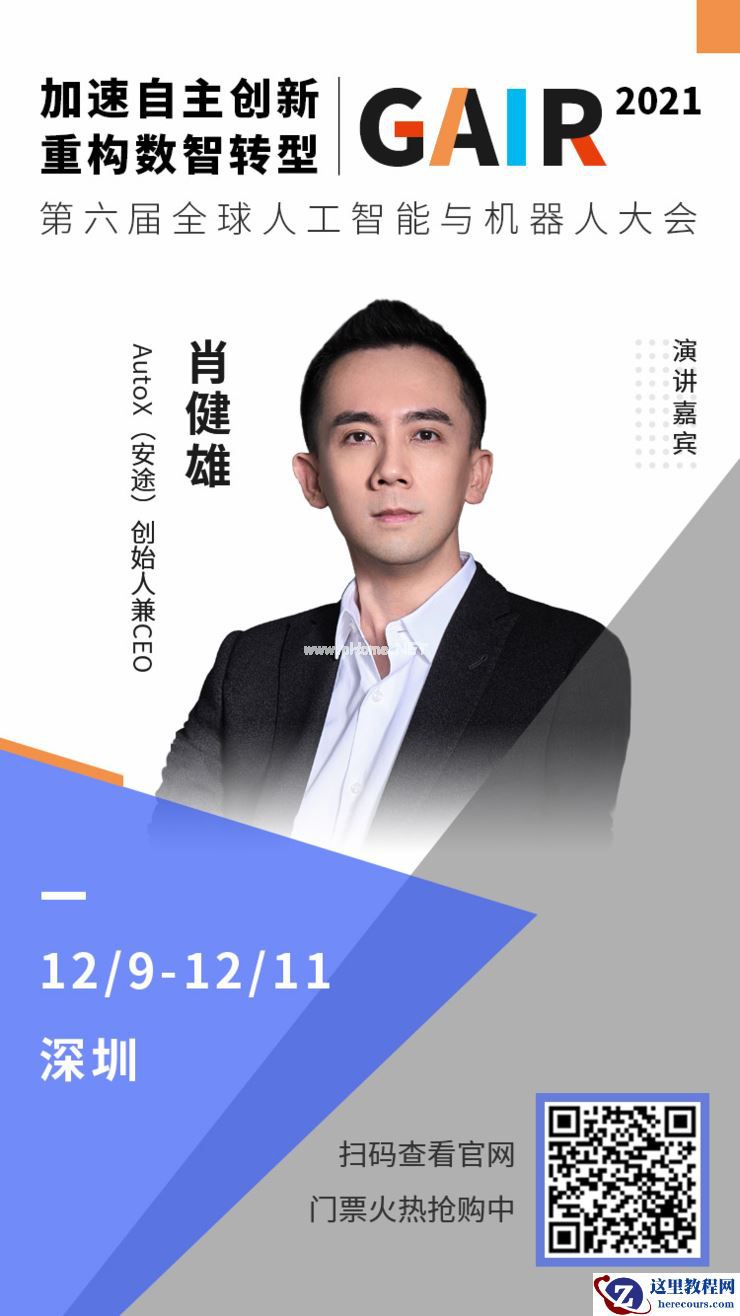 完整议程公布!五大重点提前剧透丨第四届「全球智能驾驶峰会」