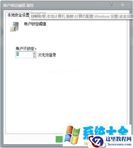 Win7系统输错密码锁定电脑