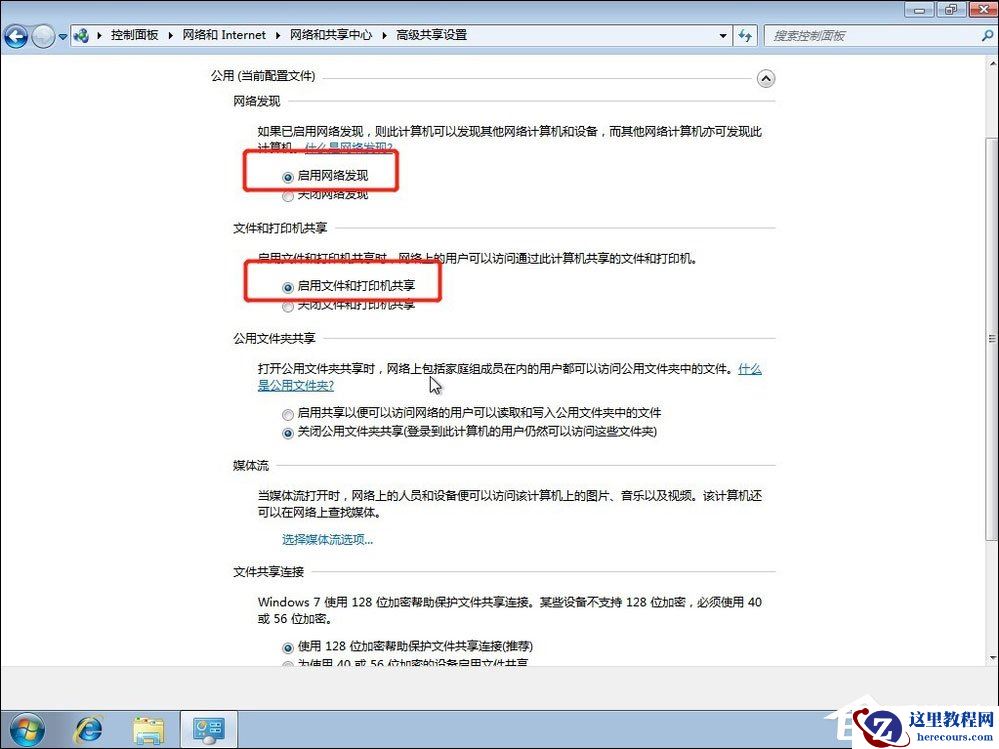 Win7共享打印机怎么设置?