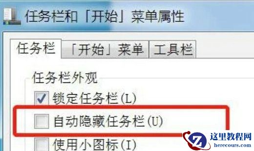 win7任务栏被隐藏怎么办？win7任务栏被隐藏恢复方法教程
