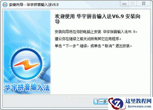 华宇拼音输入法是否支持windows7系统