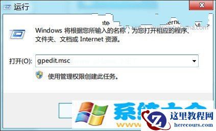 Win7巧用组策略如何阻止陌生u盘启动