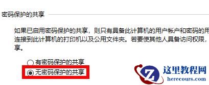 Win7设置共享文件夹无需密码访问的方法