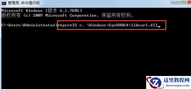 win7系统libcurl.dll文件错误怎么办？