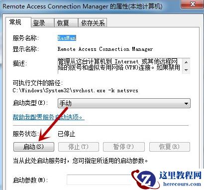 win7打开服务提示错误依赖服务或组无法启动怎么办?