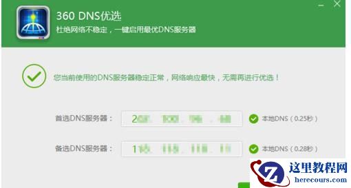 Win7电脑网速不稳定怎么办?电脑网络不稳定解决方法