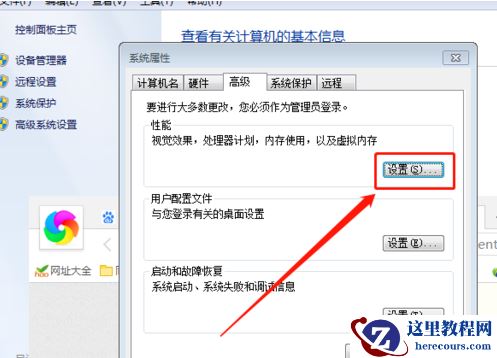 完美解决win7遇到已停止工作问题