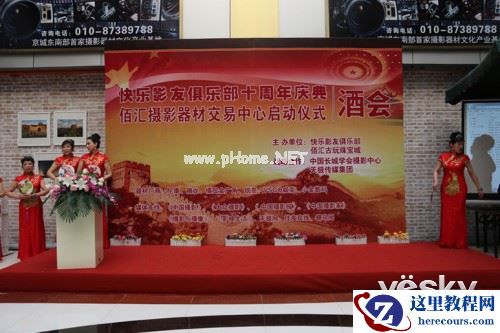 回首十年展望未来 佰汇快乐影友十周年庆典