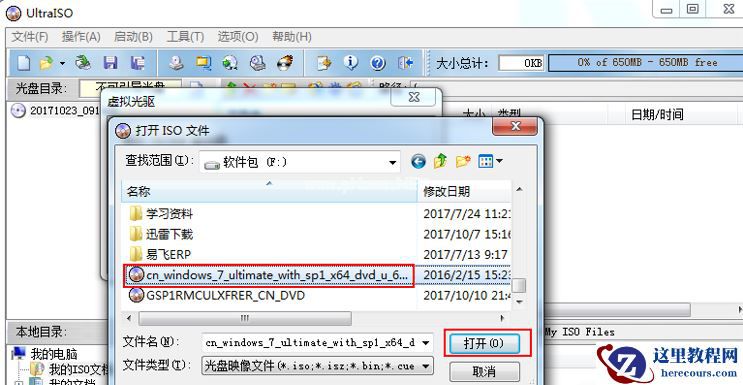Win7系统如何使用虚拟光驱安装？虚拟光驱安装win7系统教程