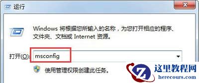 Win7系统弹出Rundll错误提示窗口怎么办？