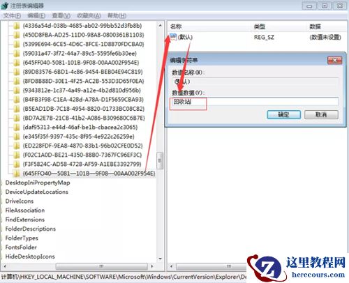 Win7回收站如何恢复？Win7回收站恢复的方法