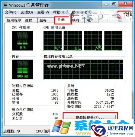Win7资源监视器怎么样查看QQ好友IP的办法