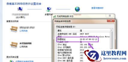 查看Win7电脑mac地址方法大全