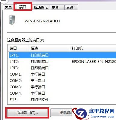 win7电脑如何添加打印机端口？win7添加打印机端口方法