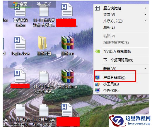 win7旗舰版重装系统后桌面变小的解决方法