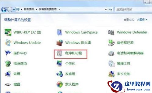 怎么删除win7系统的windows media center功能？
