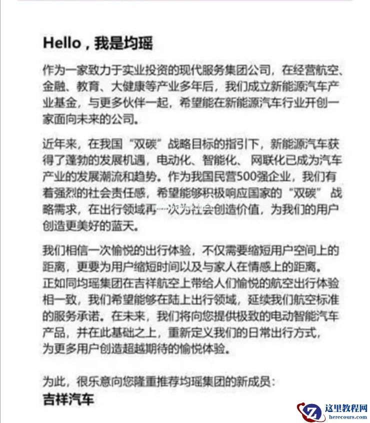 吉祥航空母公司也要跨界造车？胜算有多大