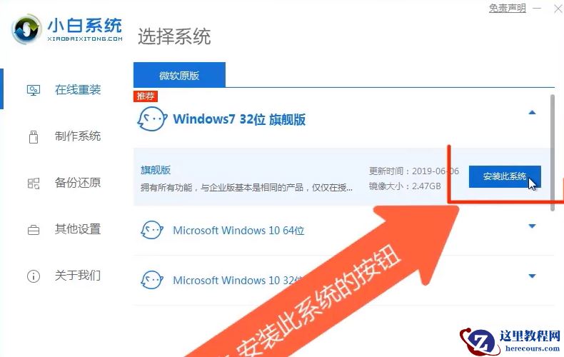win7系统还原视频图文教程