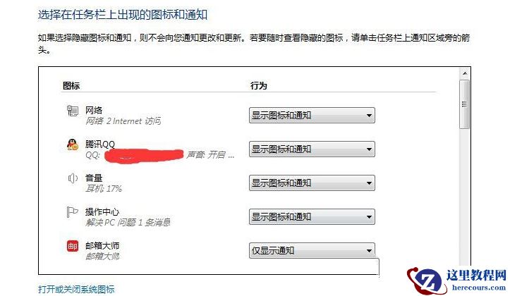 Win7底下任务栏图标没了怎么办？