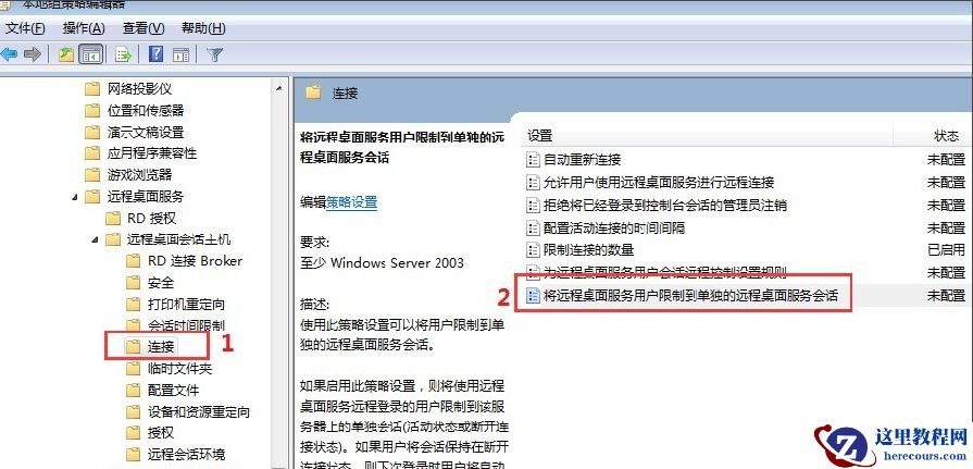 windows7多用户远程桌面如何设置