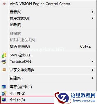 Win7如何制作主题桌面？电脑主题桌面制作方法