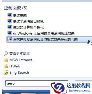 Win7系统Aero特效无法显示怎么办?win7系统Aero特效无法显示的解决方法