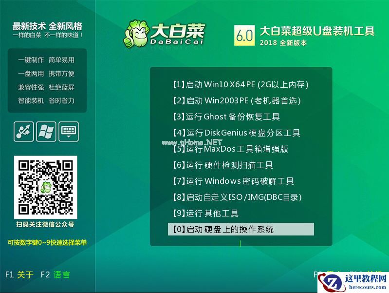大白菜U盘重装win7系统方法教程 大白菜U盘怎么重装win7?